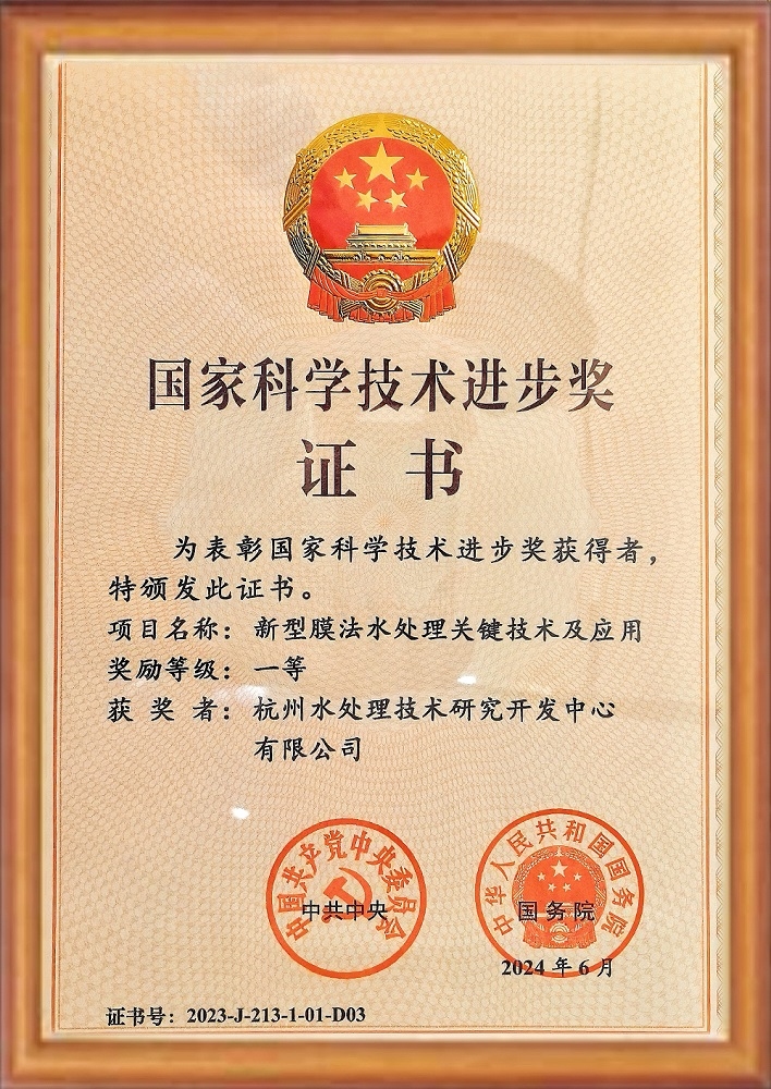 国家科学技术进步一等奖证书