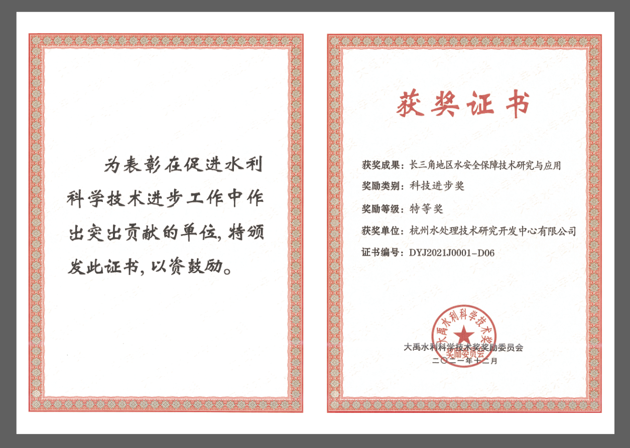 大禹水利科技进步奖一等奖