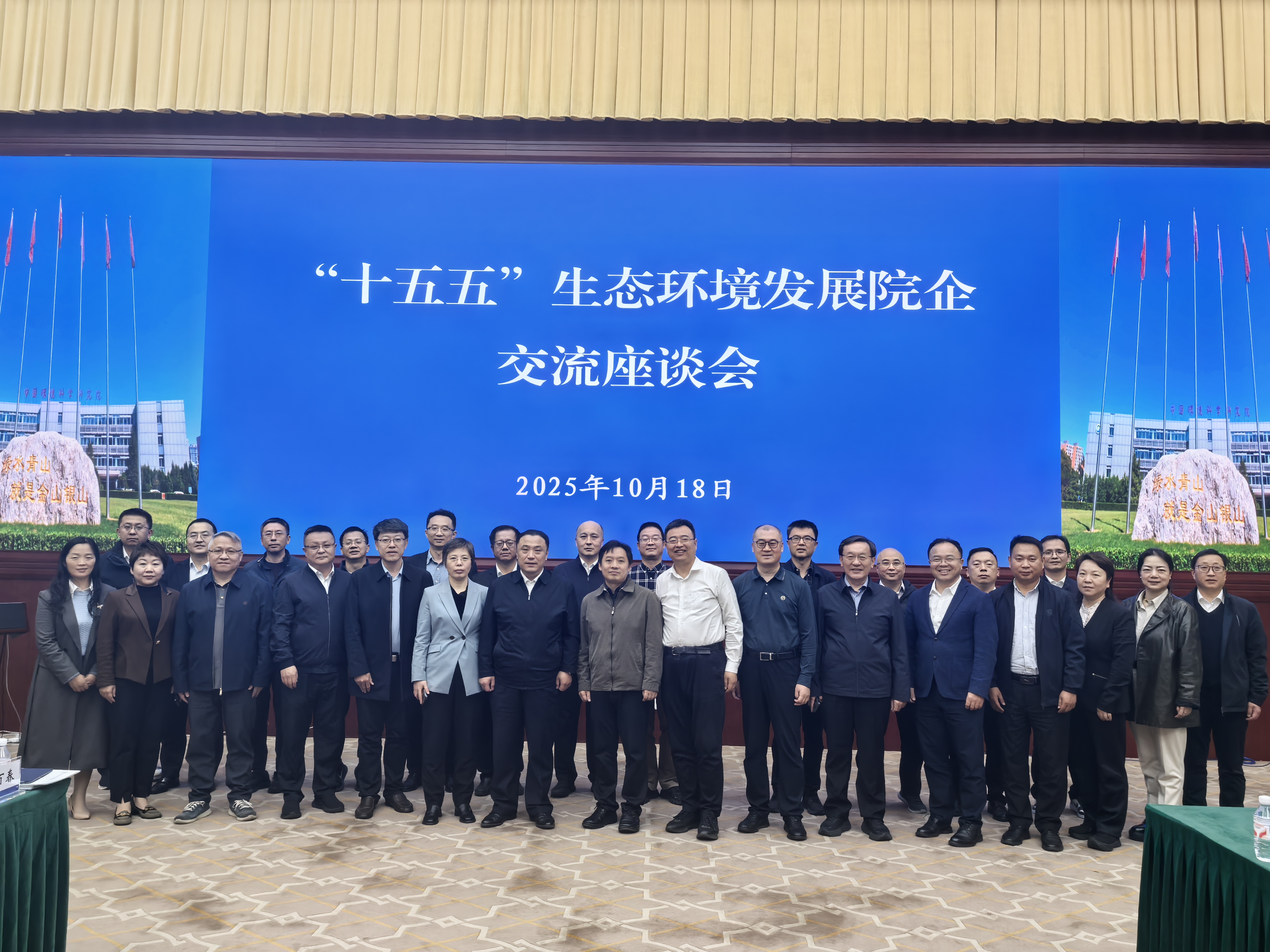 “6505”进行时|杭州水处理受邀出席“十五五”生态环境发展院企交流座谈会