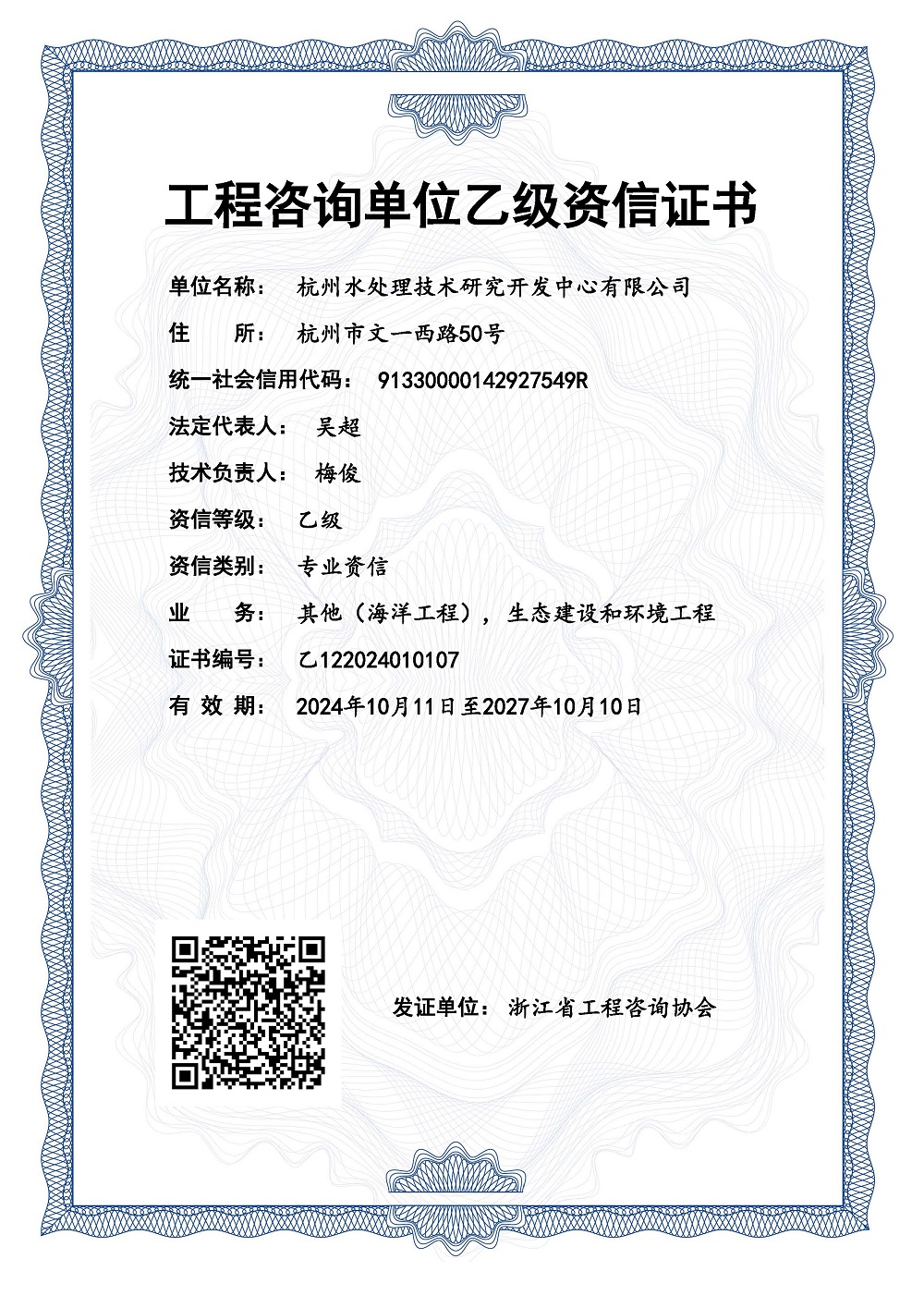 工程咨询单位乙级资信证书