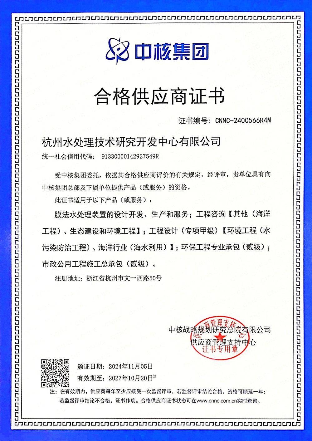 中核集团合格供应商证书