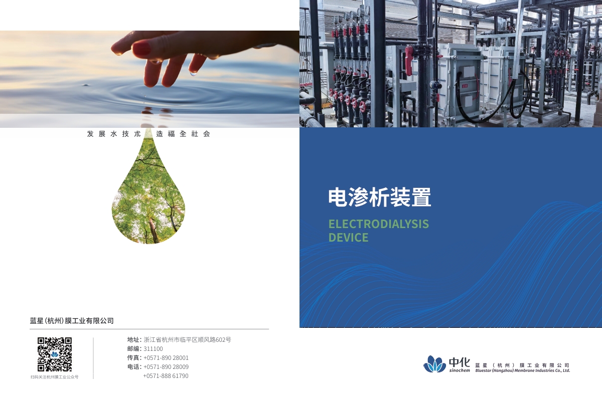 BHM电渗析装置