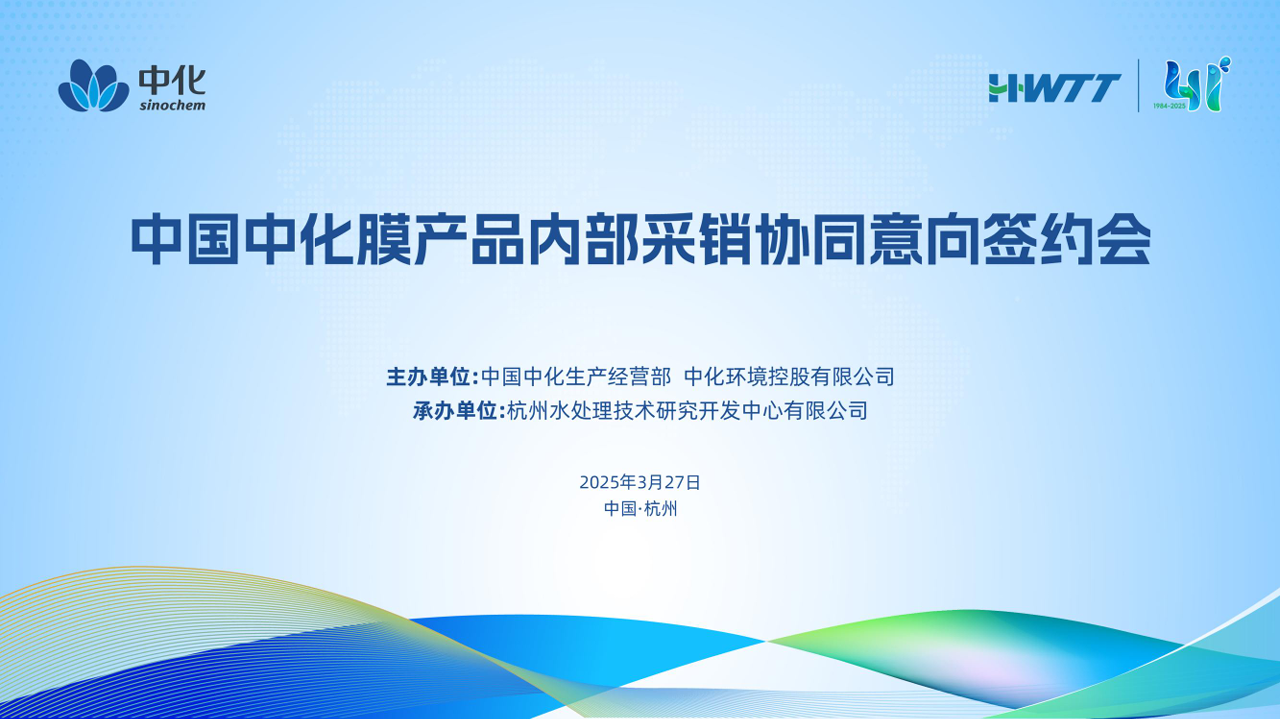 “6505”进行时｜中国中化膜产品内部采销协同签约会成功举办
