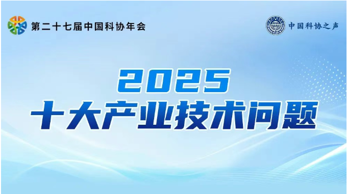 攻关风向标：“突破海水淡化高端装备进口瓶颈”位列十大产业问题之首