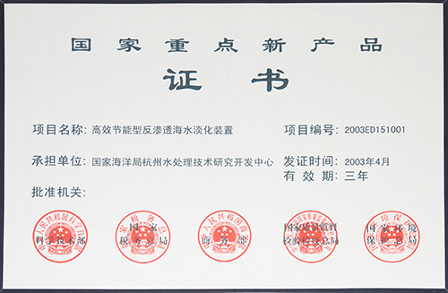国家重点新产品