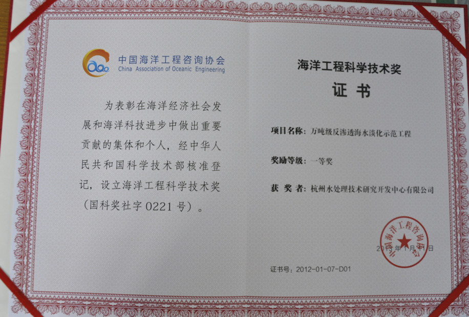 海洋工程科学技术一等奖