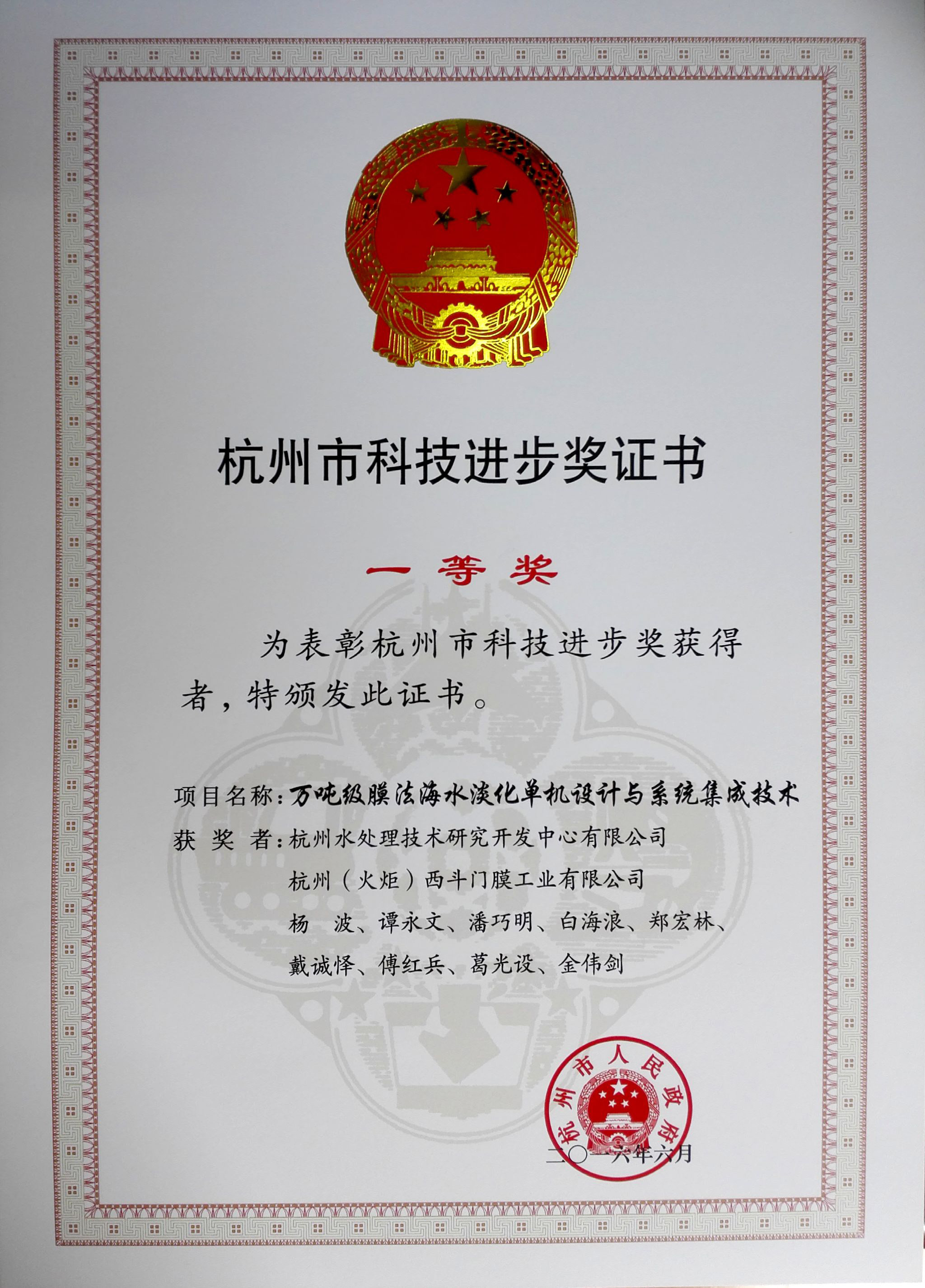 杭州市科技进步一等奖2016