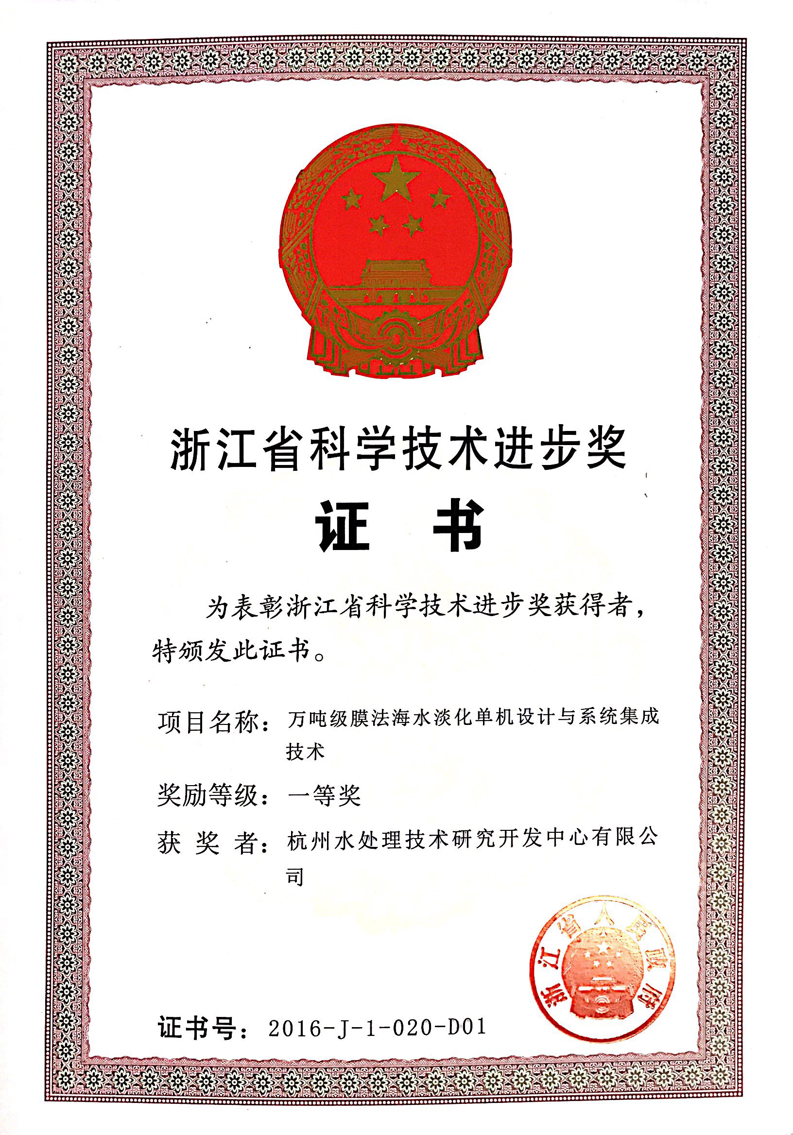 浙江省科技进步一等奖2016
