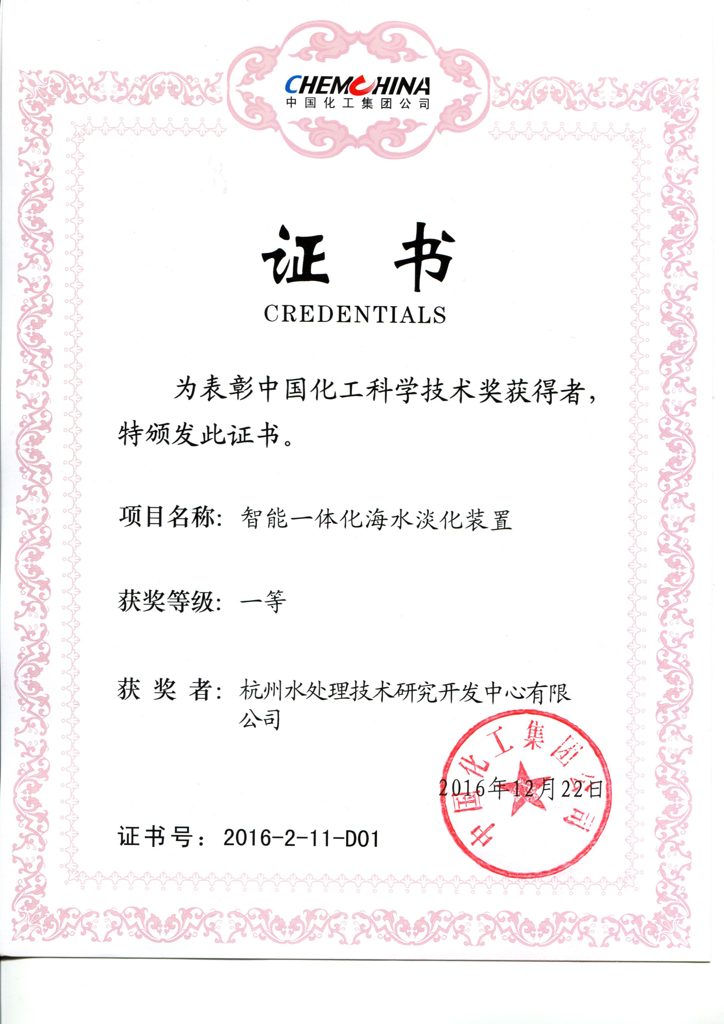 中国化工科技一等奖2016