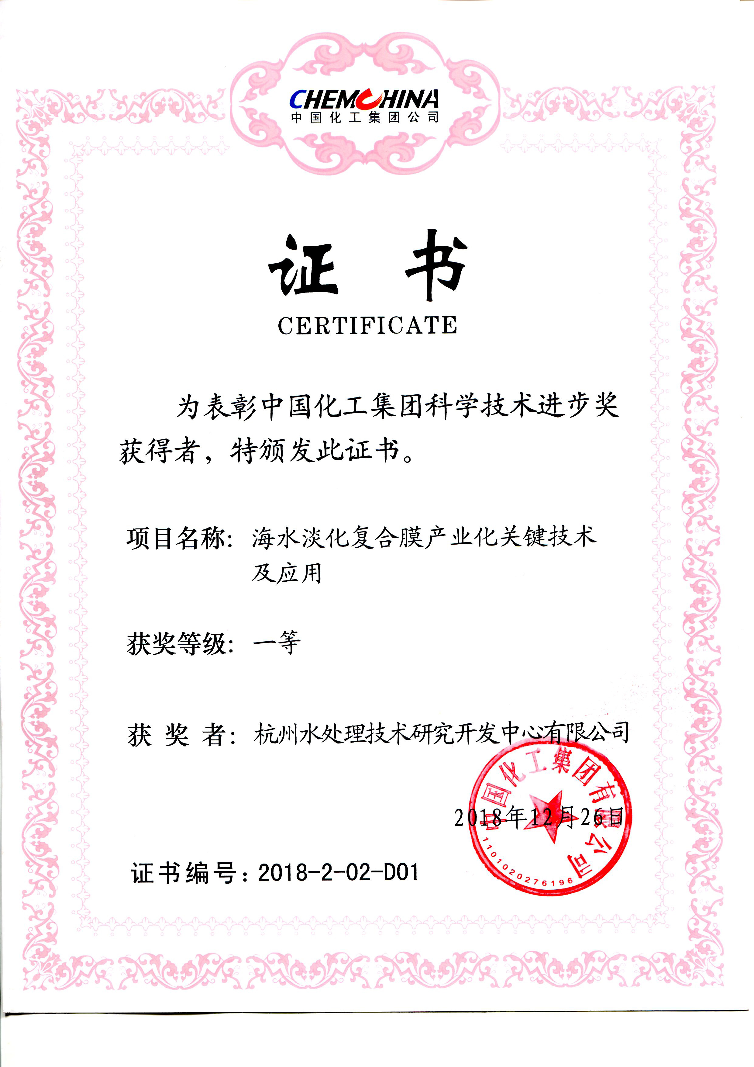 中国化工科技进步一等奖2018