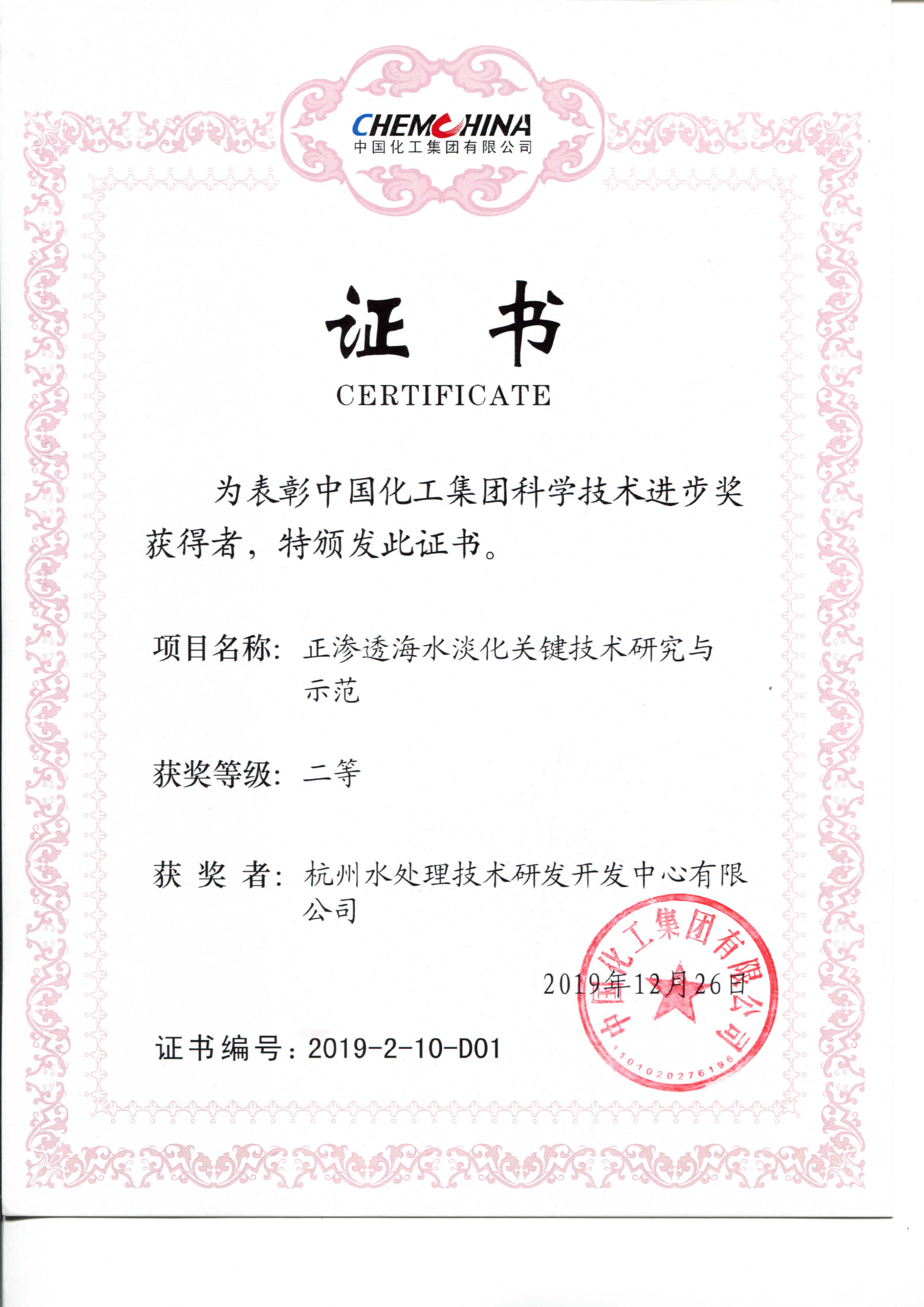 中国化工科技进步二等奖