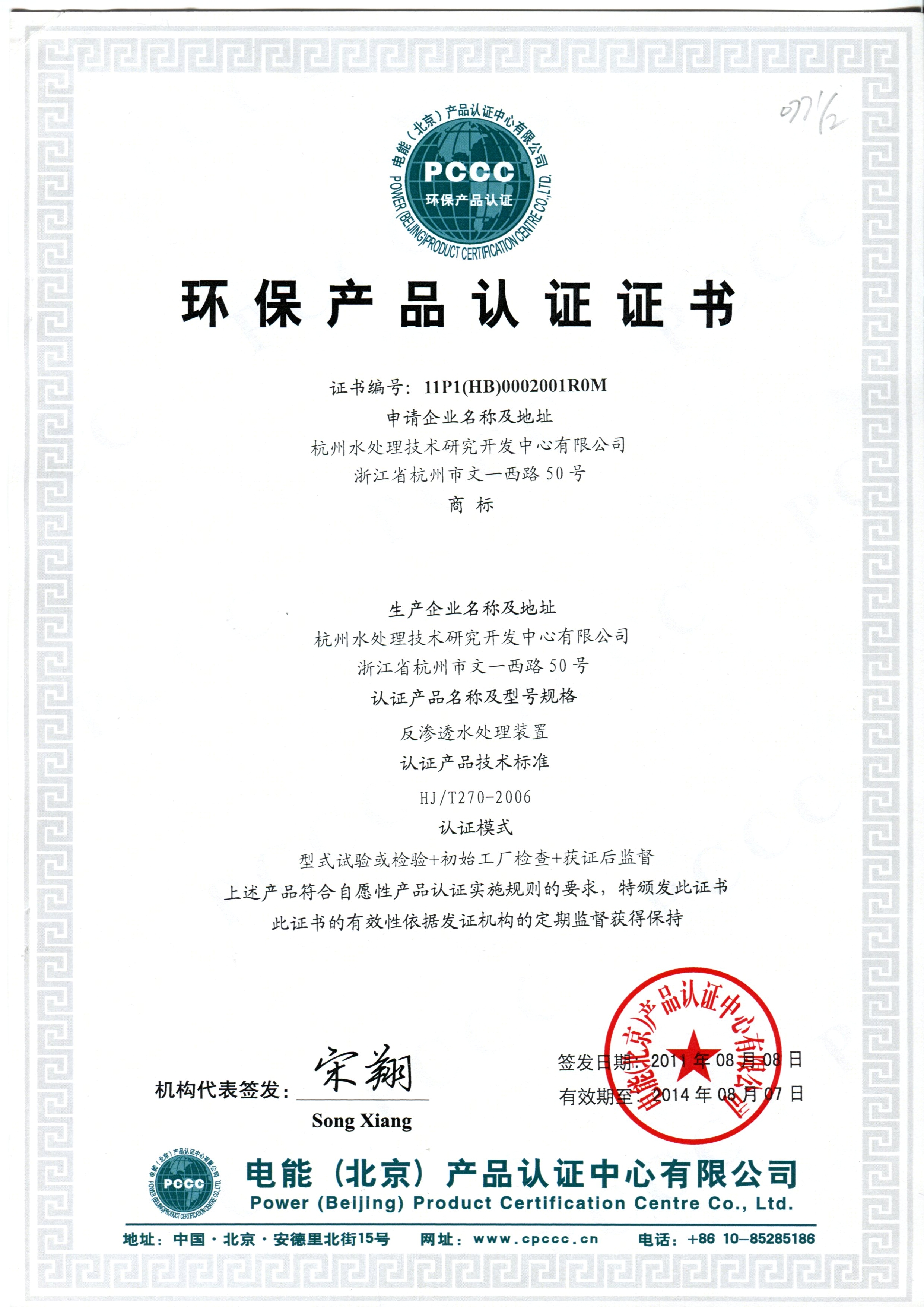 Environmental Protection Product Certification for Power Industry Reverse Osmosis Water Treatment Fa