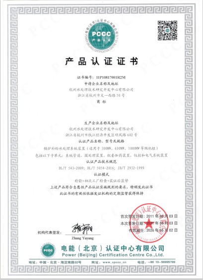 Certification Certificate for Boiler Feedwater System Equipment in the Power Industry