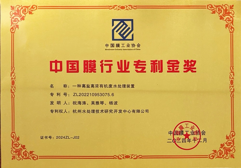 China Film Industry Patent Gold Award