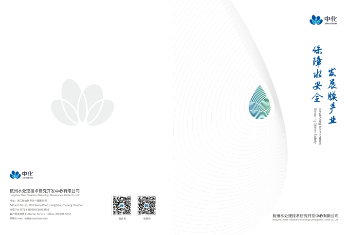 2025 HWTT brochure